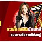 หวยฮานอยย้อนหลังปกติ